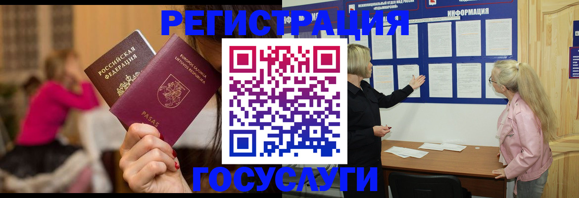 прописка в Балтийске