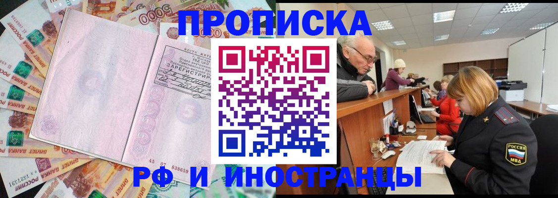 прописка в Балтийске