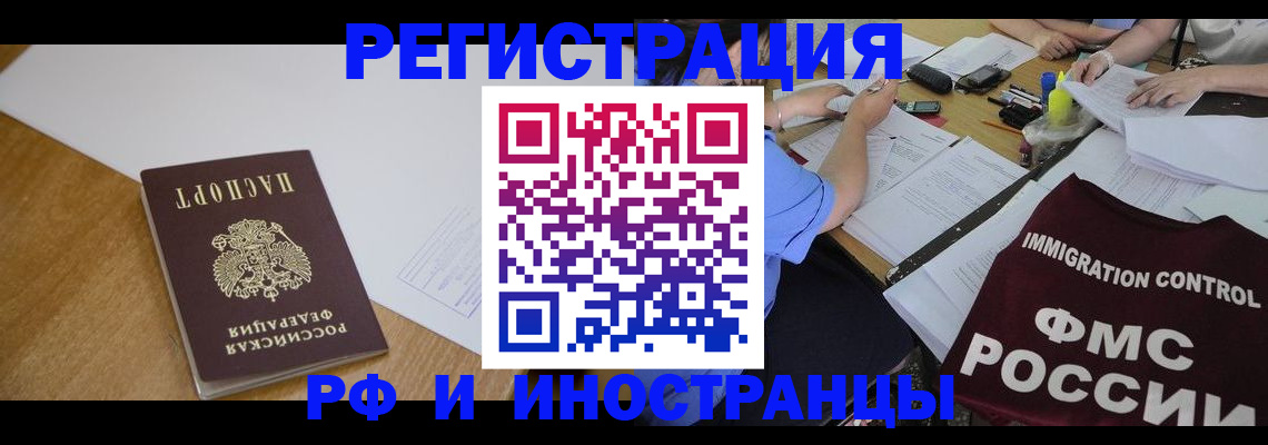 прописка иностранных граждан в Балтийске